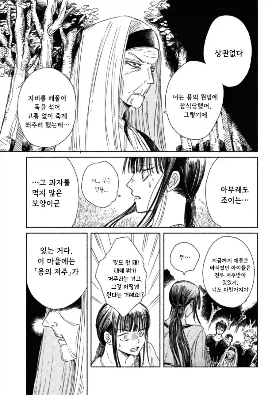 제물 소녀와 용.manhwa_31.webp