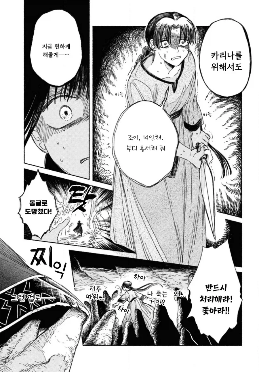 제물 소녀와 용.manhwa_33.webp