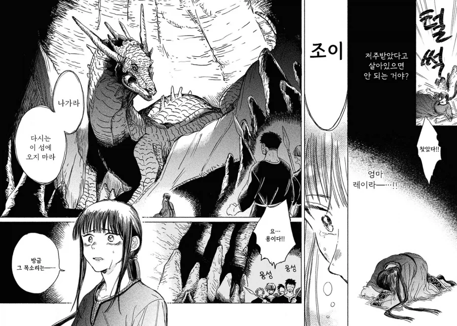 제물 소녀와 용.manhwa_34.webp