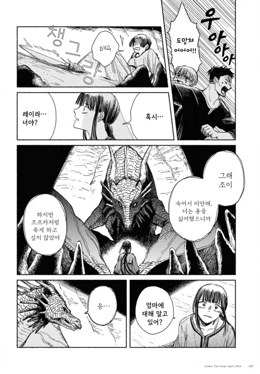 제물 소녀와 용.manhwa_35.webp