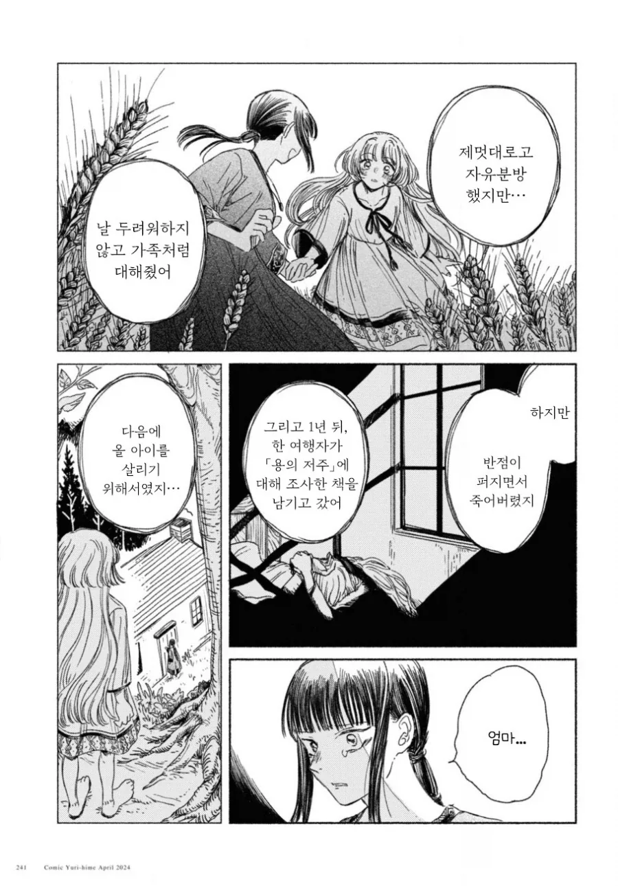 제물 소녀와 용.manhwa_36.webp