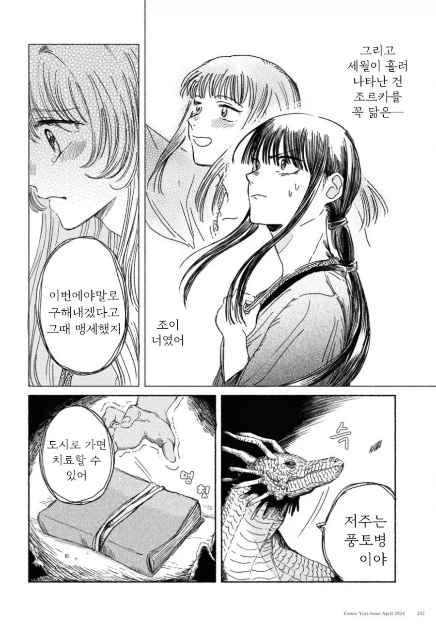 제물 소녀와 용.manhwa_37.webp