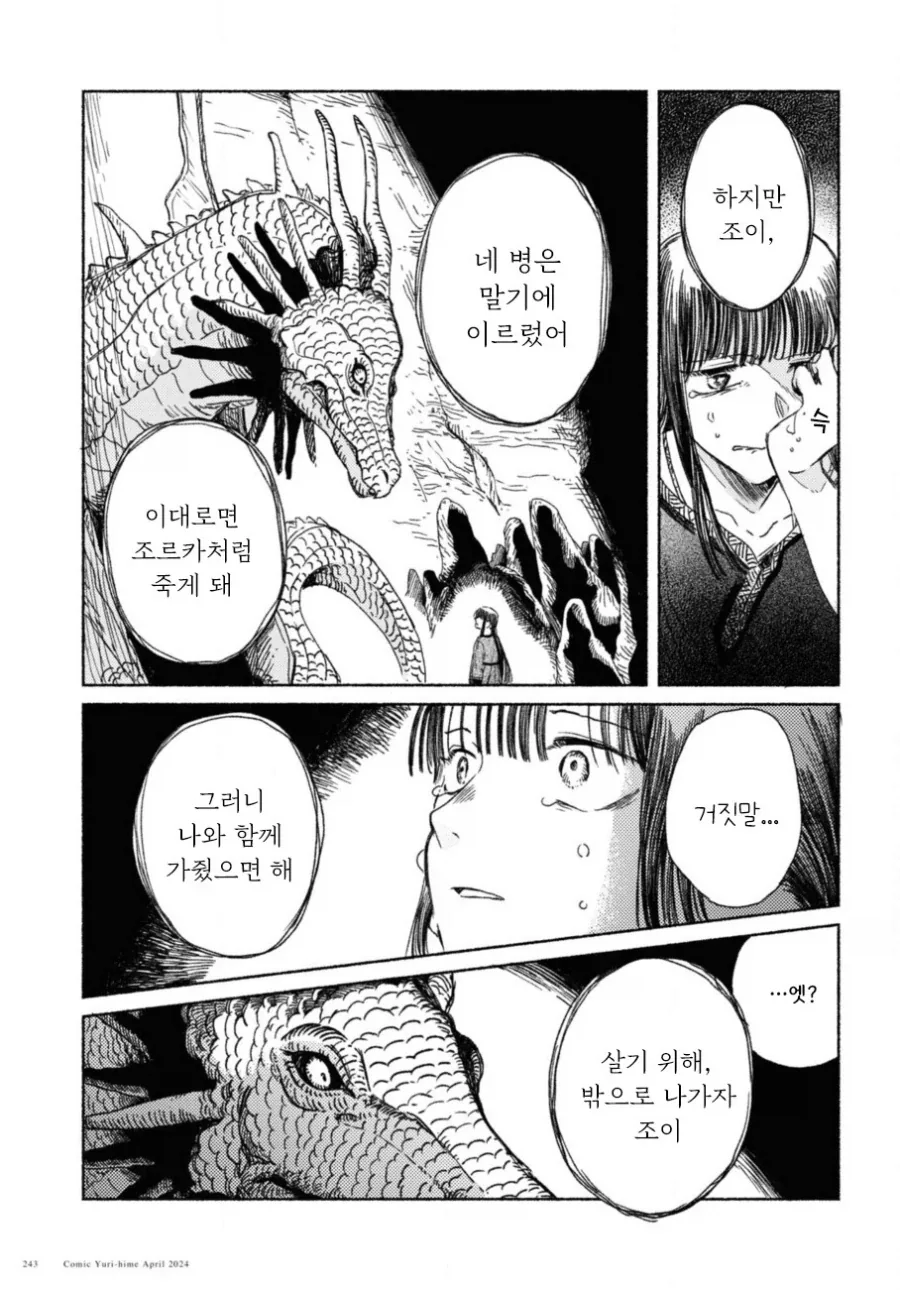 제물 소녀와 용.manhwa_38.webp