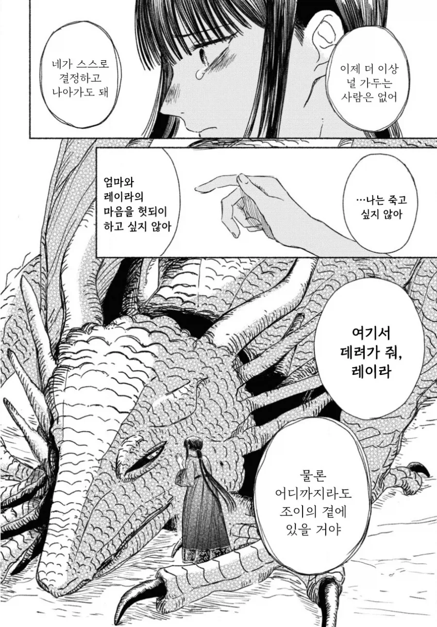 제물 소녀와 용.manhwa_39.webp