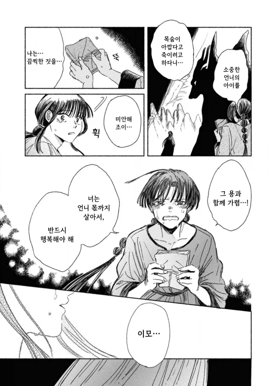 제물 소녀와 용.manhwa_40.webp