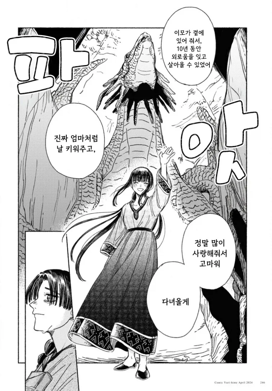 제물 소녀와 용.manhwa_41.webp