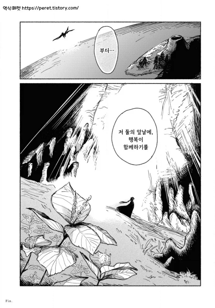 제물 소녀와 용.manhwa_42.webp