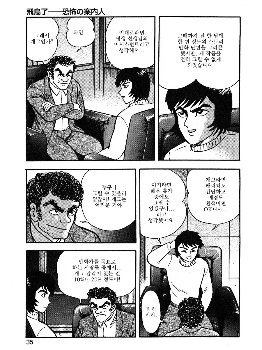 퇴근 후에도 영업해야해서 바쁜 선배 만화 이미지 2
