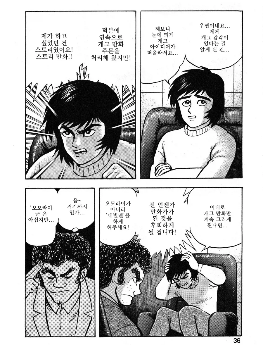 "개그만화에 재능을 인정받았지만 그런 건 그리기 싫어 ㅠㅠ" 이미지 2