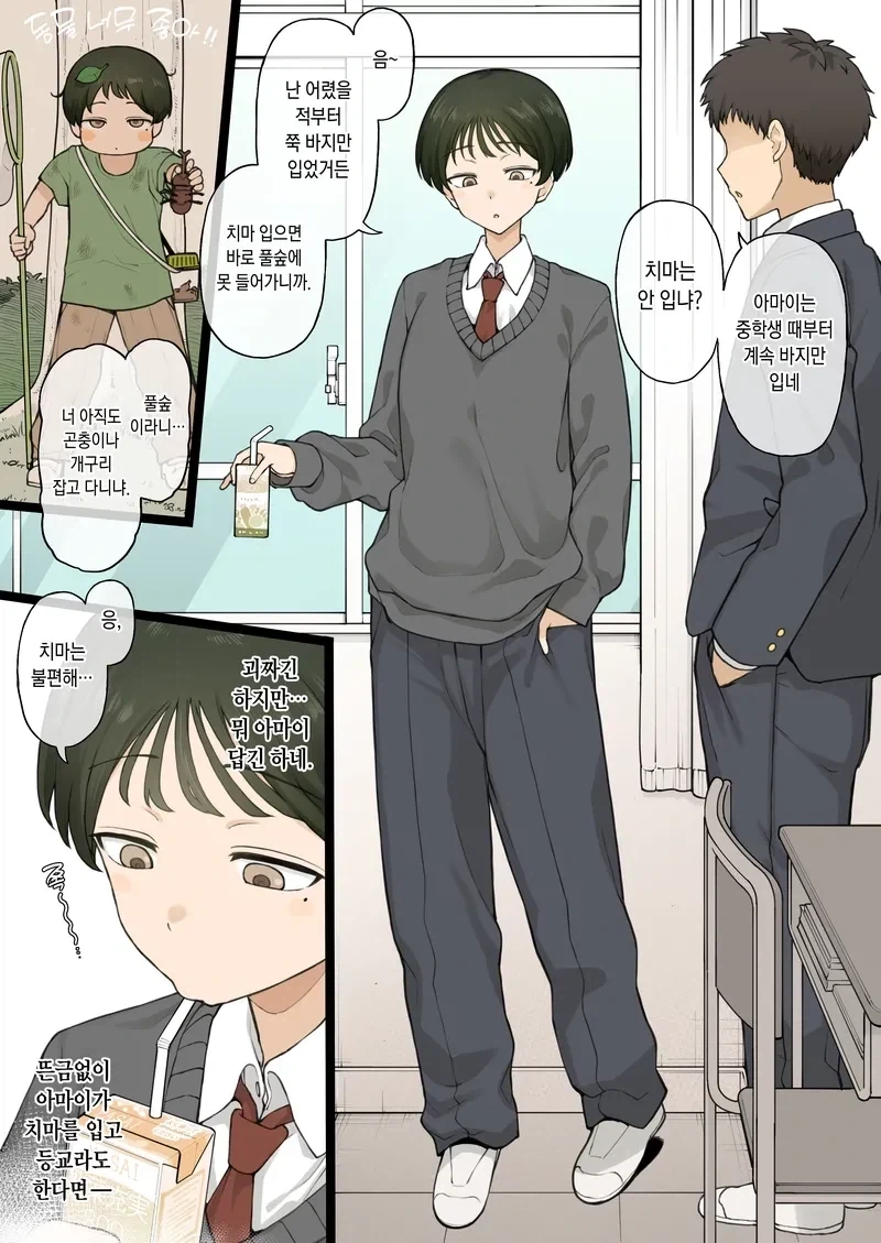 바지만 입던 소꿉친구 여사친.manga_1.webp
