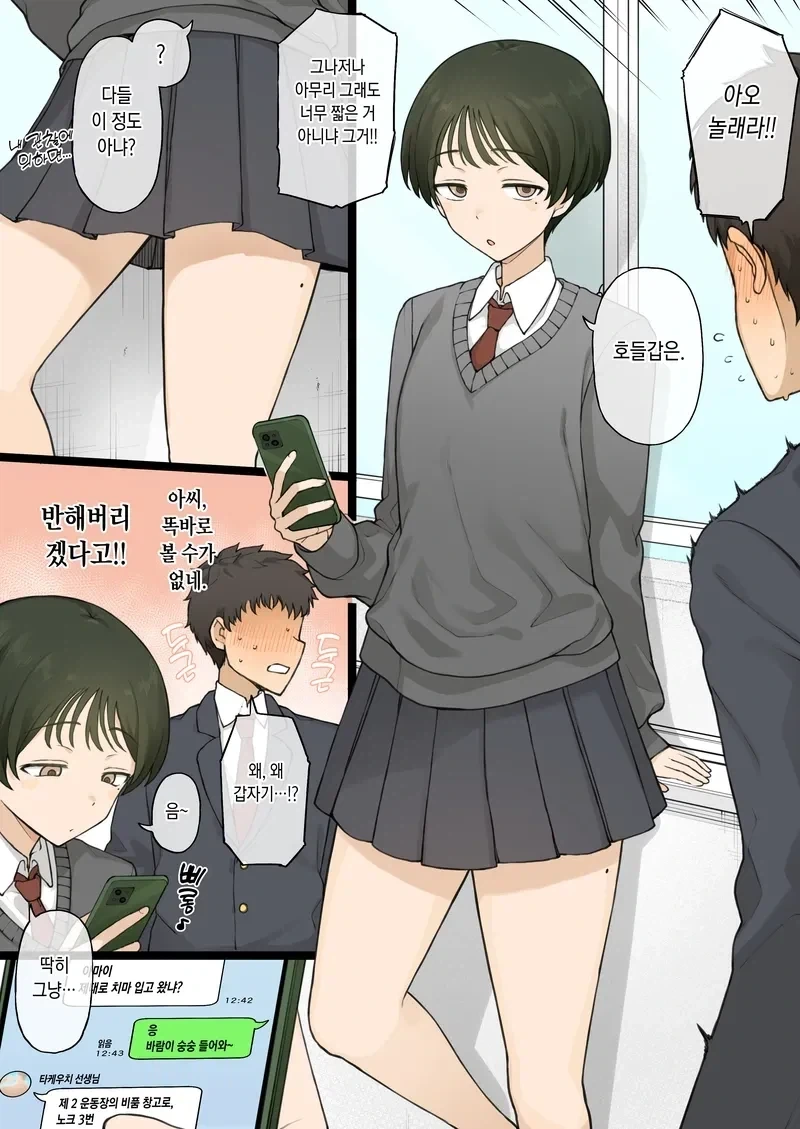 바지만 입던 소꿉친구 여사친.manga_2.webp