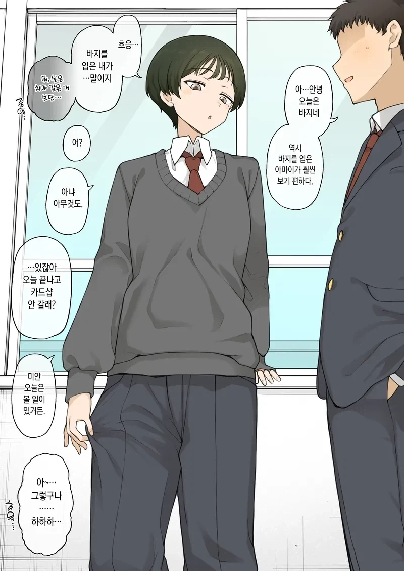바지만 입던 소꿉친구 여사친.manga_3.webp