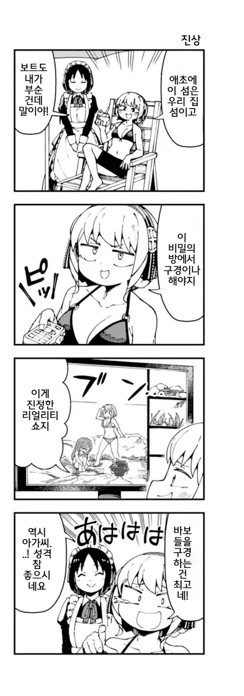 고딩들이 무인도에 조난된 manga_4.webp