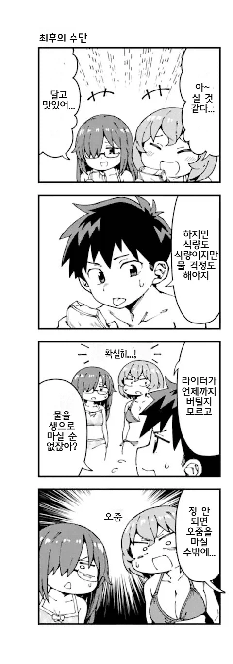 고딩들이 무인도에 조난된 manga_7.webp