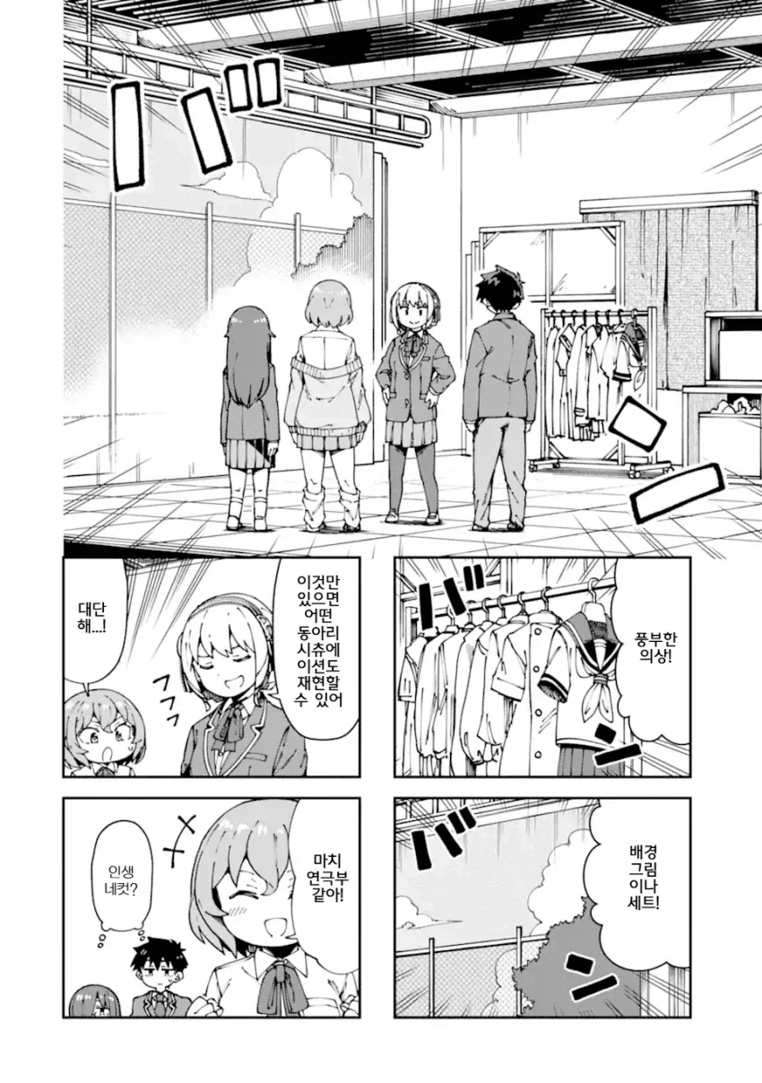 고교동아리에서 야한 동아리를 정하는 manga_2.webp