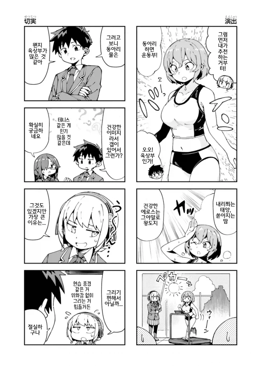 고교동아리에서 야한 동아리를 정하는 manga_3.webp