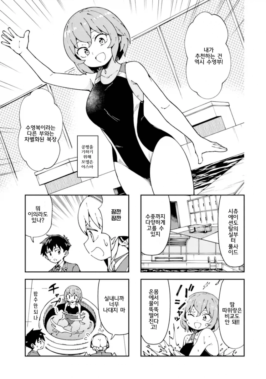 고교동아리에서 야한 동아리를 정하는 manga_5.webp
