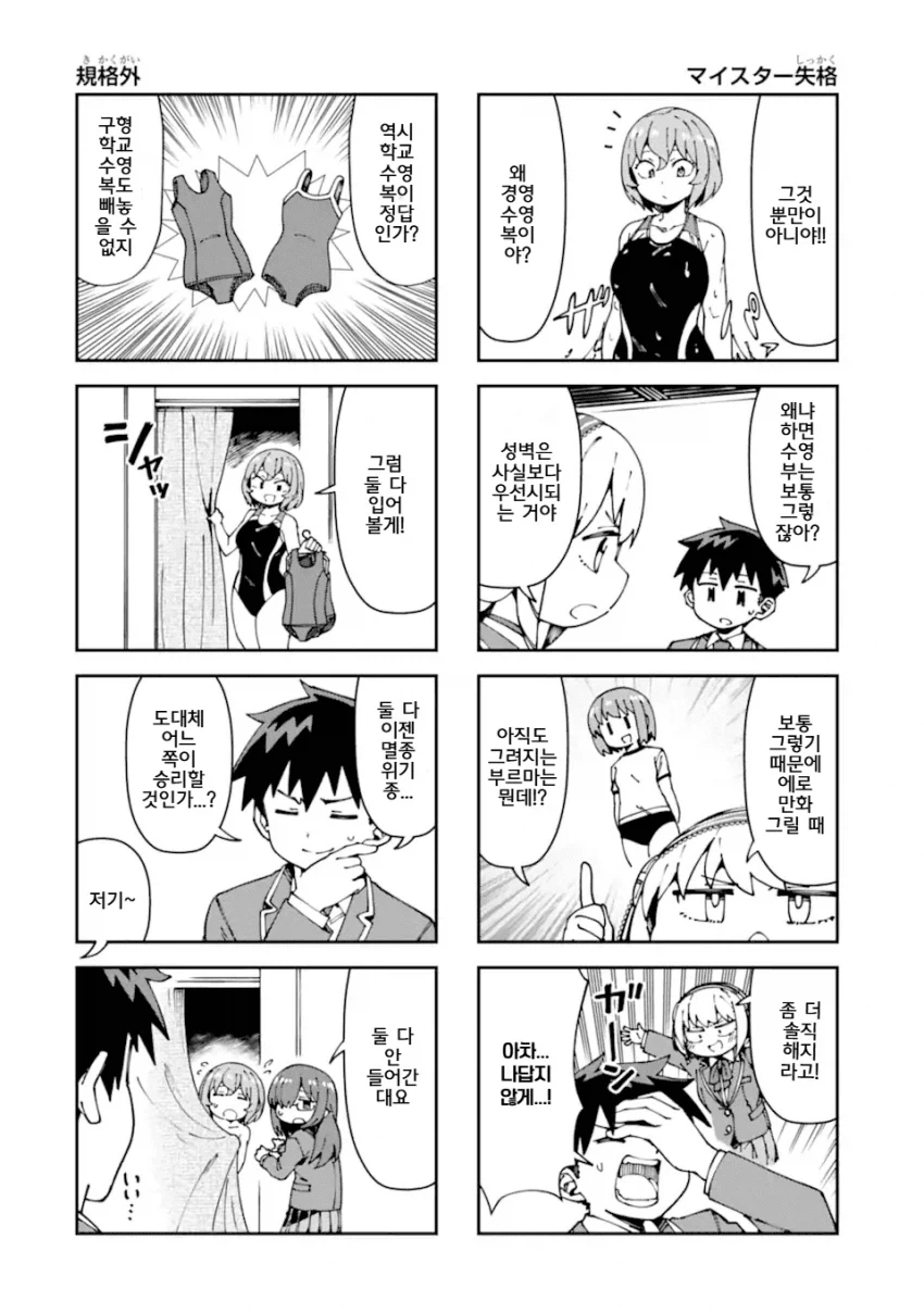 고교동아리에서 야한 동아리를 정하는 manga_6.webp