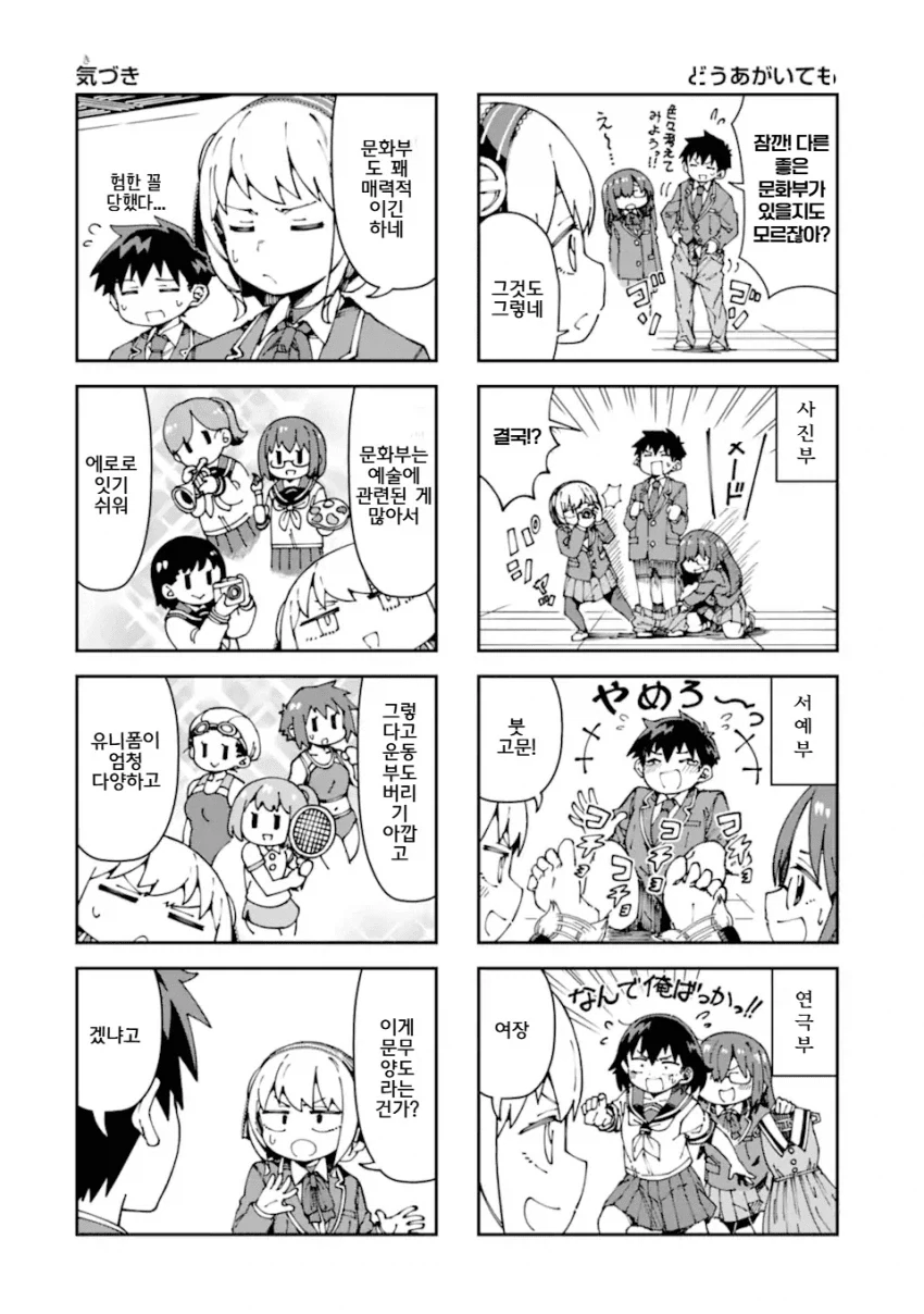 고교동아리에서 야한 동아리를 정하는 manga_7.webp