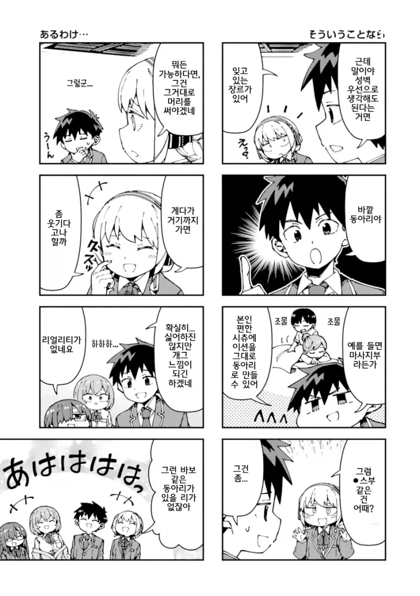 고교동아리에서 야한 동아리를 정하는 manga_8.webp