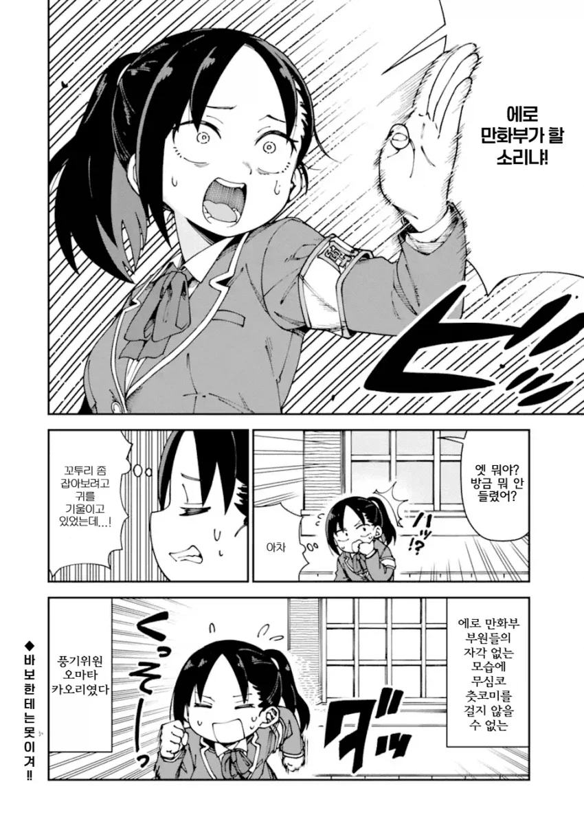 고교동아리에서 야한 동아리를 정하는 manga_9.webp
