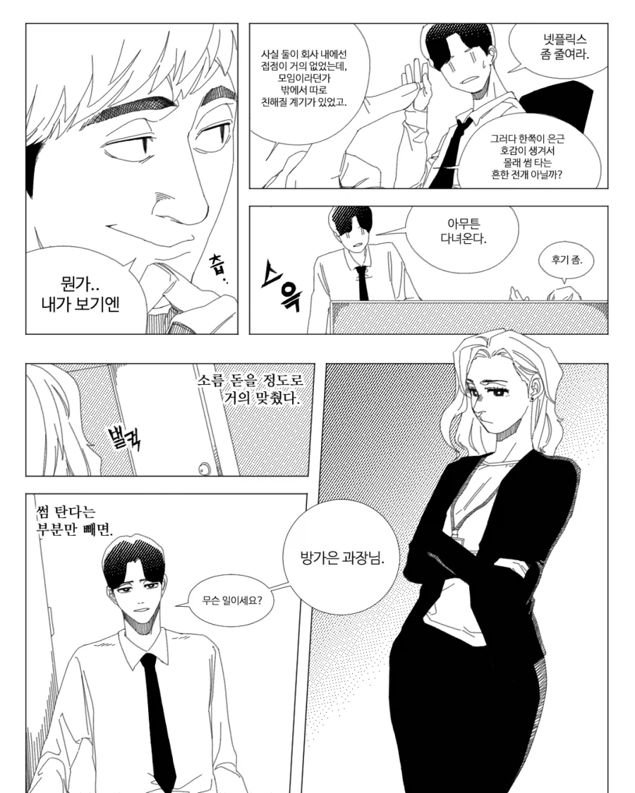 게임중독 과장님.manhwa_2.webp