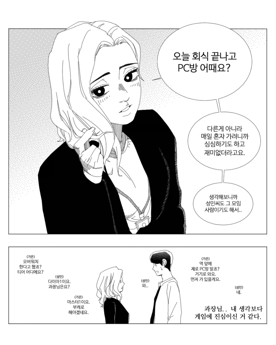 게임중독 과장님.manhwa_3.webp