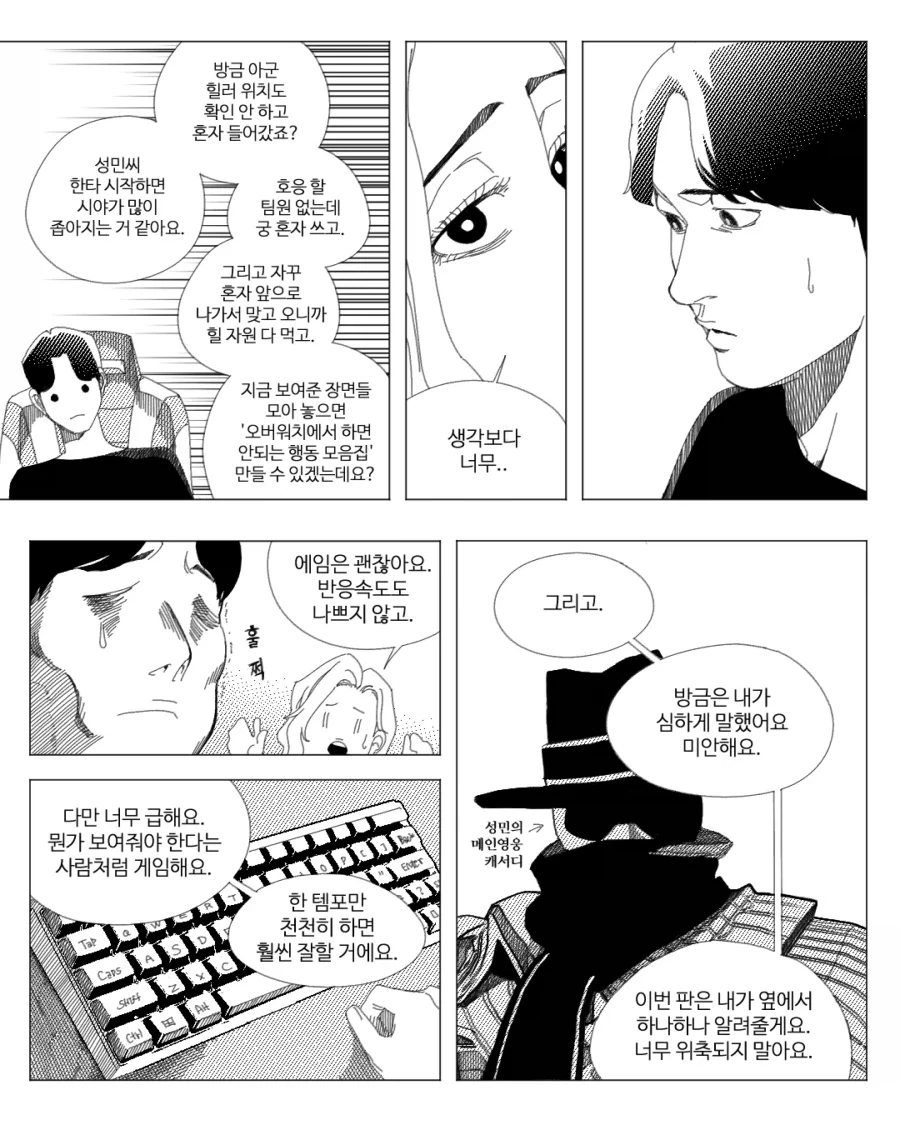 게임중독 과장님.manhwa_5.webp