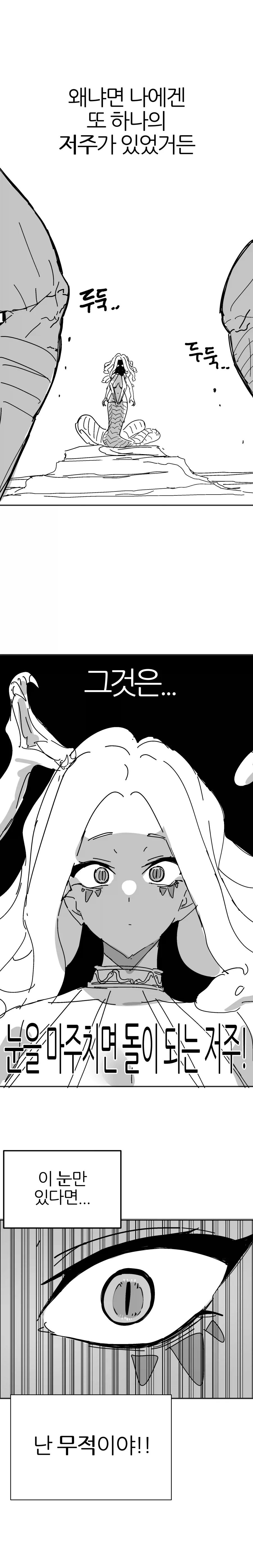 메두사와 페르세우스 만화.MANHWA_2.webp