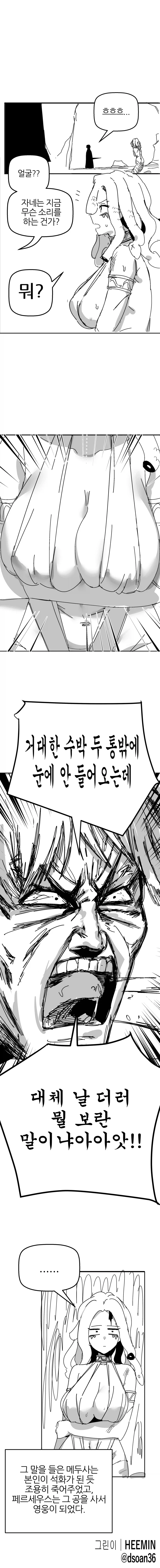 메두사와 페르세우스 만화.MANHWA_4.webp