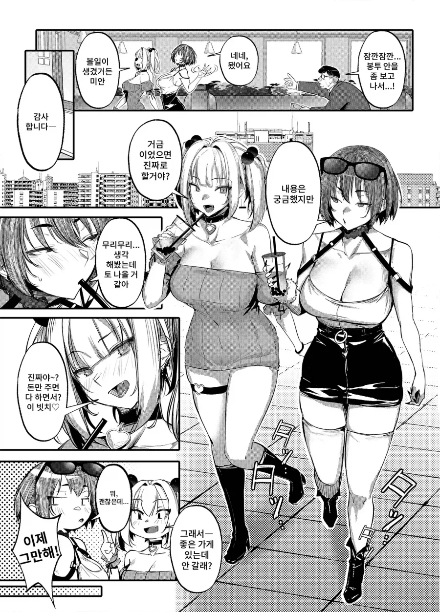 여친에게 차인 오타쿠를 발견한 두 갸루.manhwa_2.webp