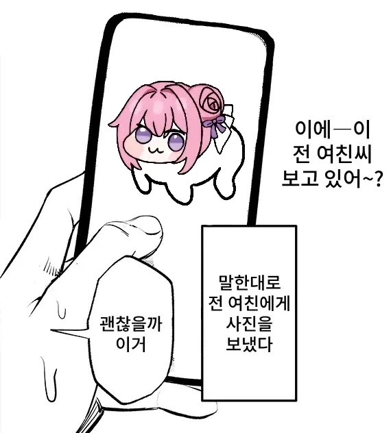 여친에게 차인 오타쿠를 발견한 두 갸루.manhwa_9.webp