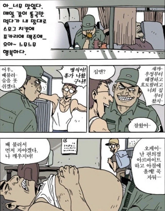 휴가를 나온 신병 만화_2.webp