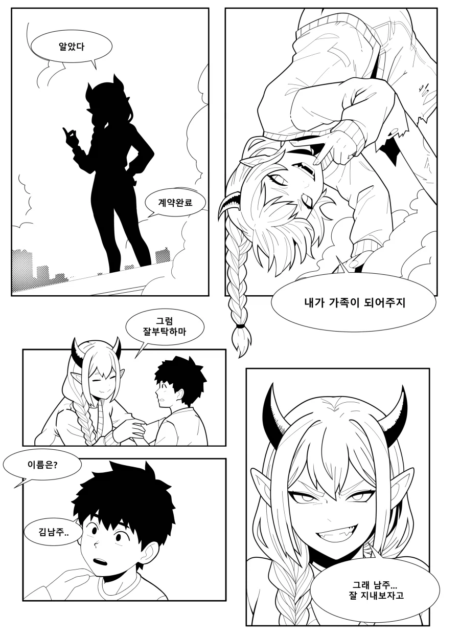 악마에게 가족이 되어달라고 빌었다.manhwa_3.webp