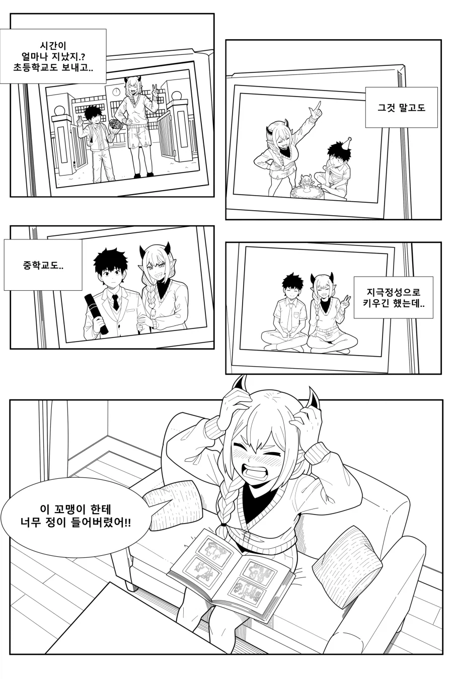 악마에게 가족이 되어달라고 빌었다.manhwa_4.webp