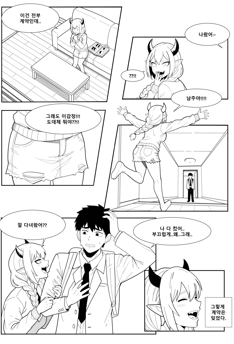 악마에게 가족이 되어달라고 빌었다.manhwa_5.webp