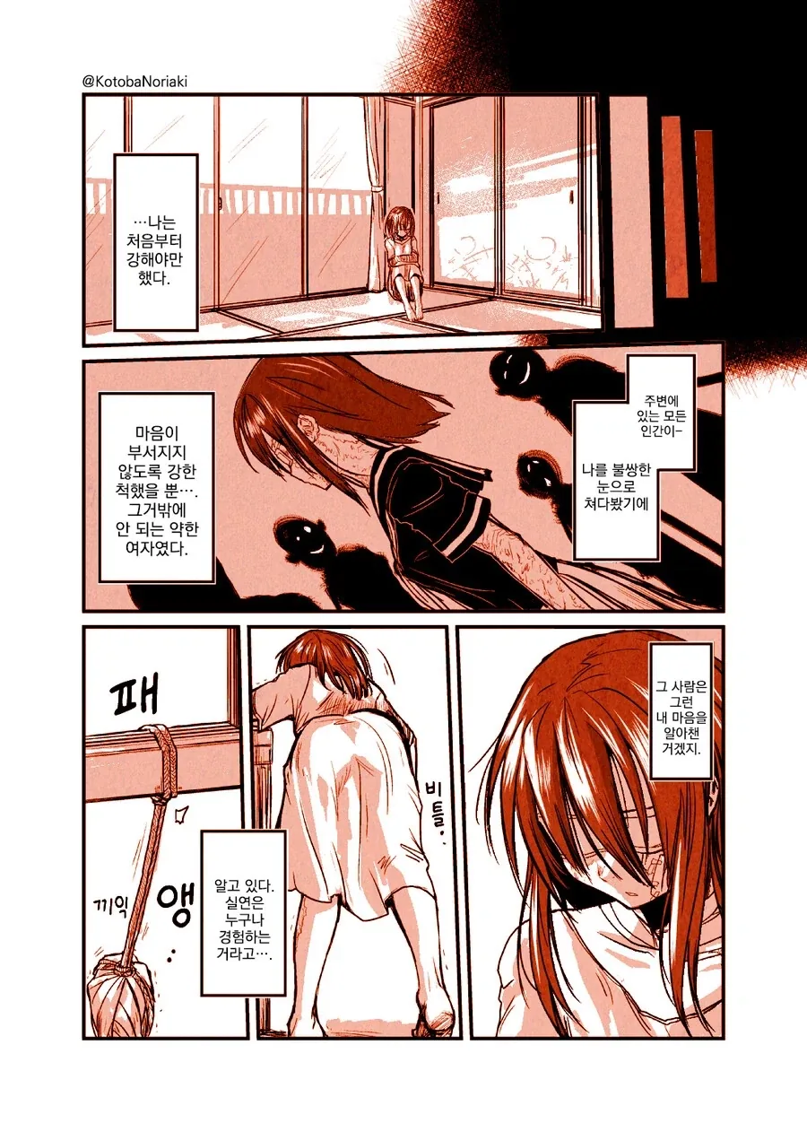 어떤 화상 소녀의 이야기.manhwa_3.webp