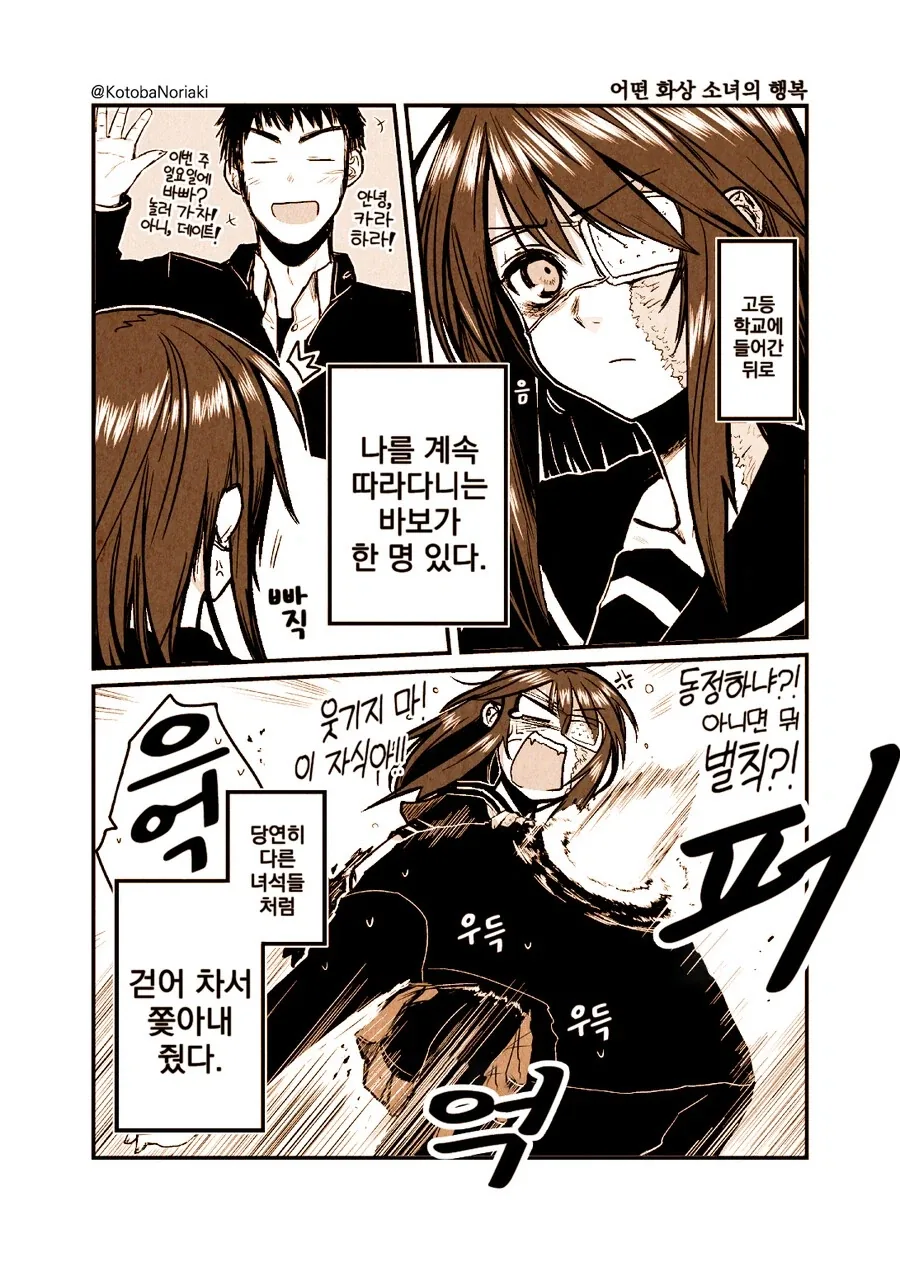 어떤 화상 소녀의 이야기.manhwa_12.webp