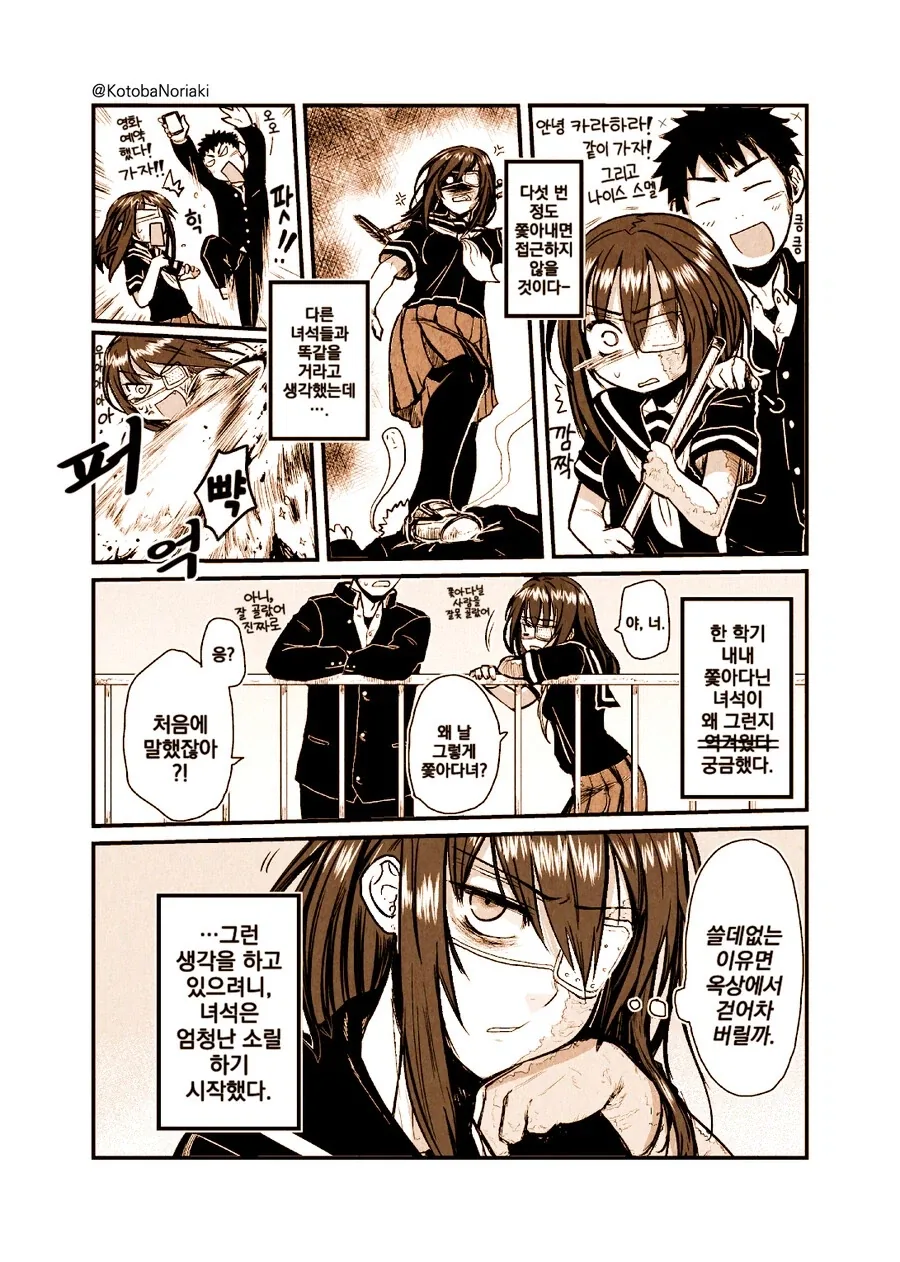 어떤 화상 소녀의 이야기.manhwa_13.webp