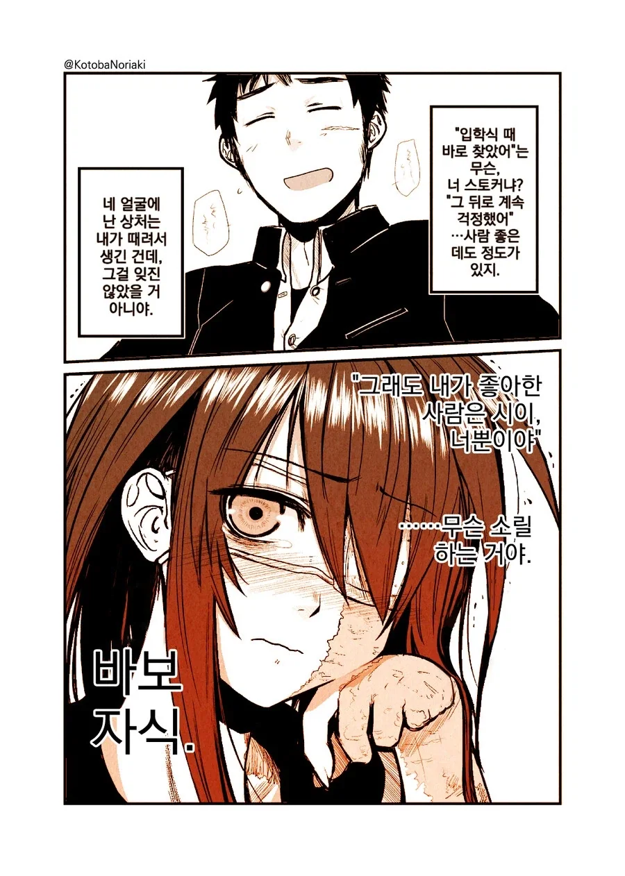 어떤 화상 소녀의 이야기.manhwa_16.webp