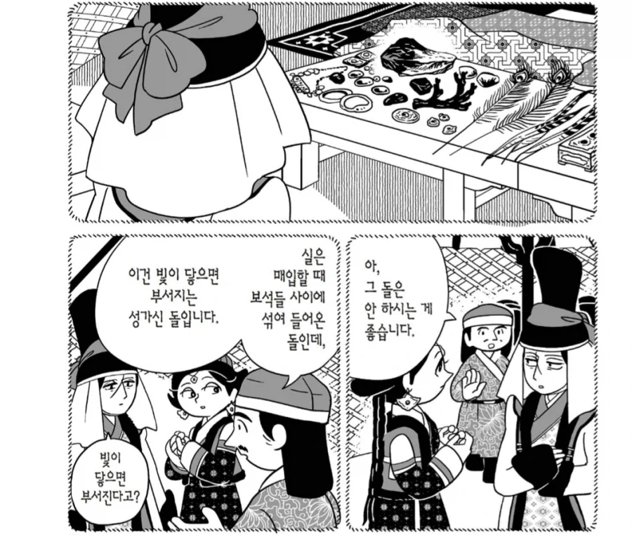 박씨전에 나오는 박씨 부인의 외모 묘사.manhwa 이미지 11