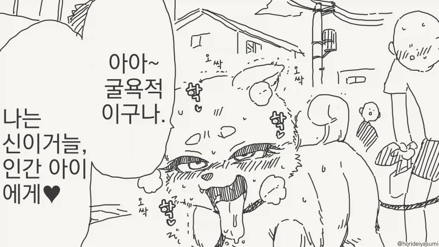 알몸 목줄 산책하는 만화_4.webp