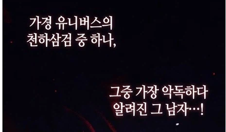 빙의한 이야기 속 흑막을 처리하는 방법_4.webp