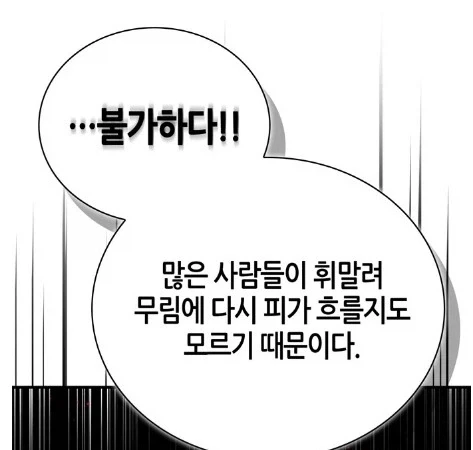 빙의한 이야기 속 흑막을 처리하는 방법_8.webp