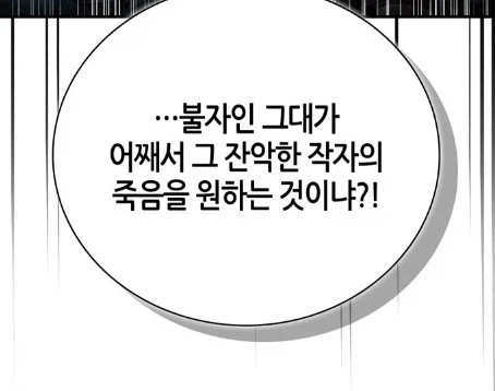 빙의한 이야기 속 흑막을 처리하는 방법_9.webp