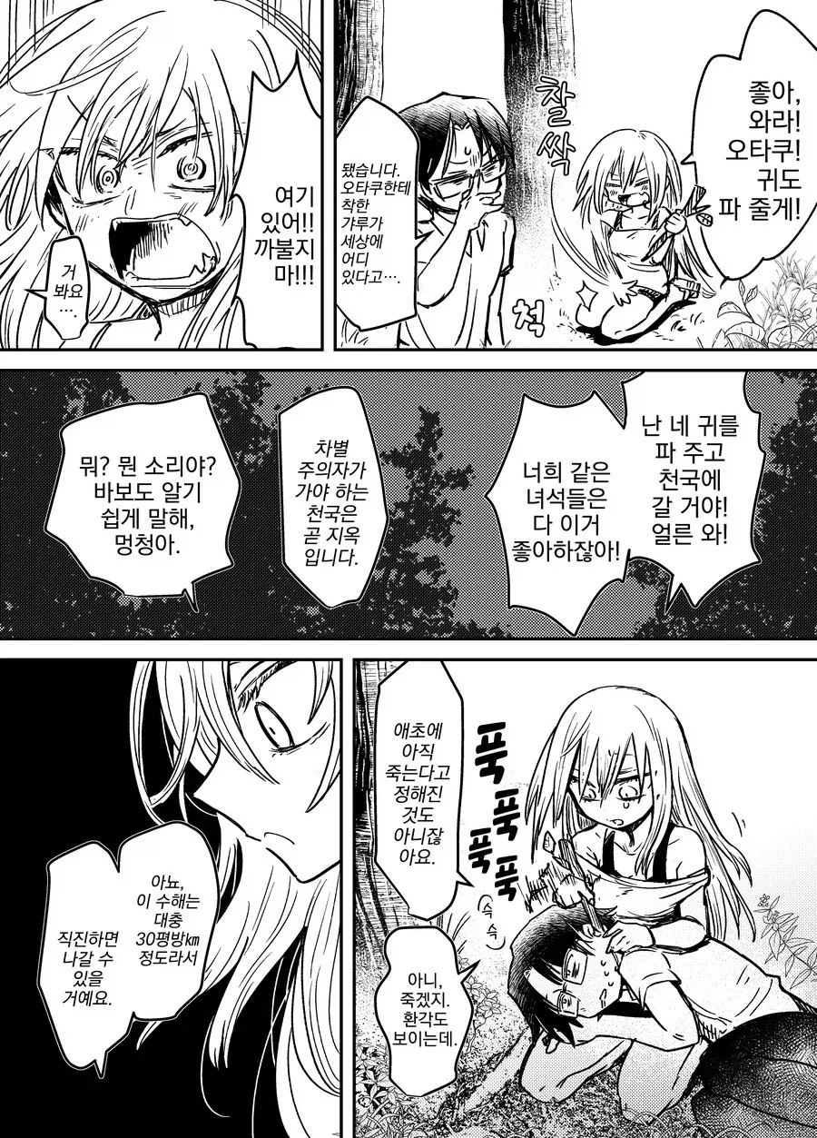 오타쿠에게 상냥하게 대할걸 후회하는 갸루.manhwa_2.webp