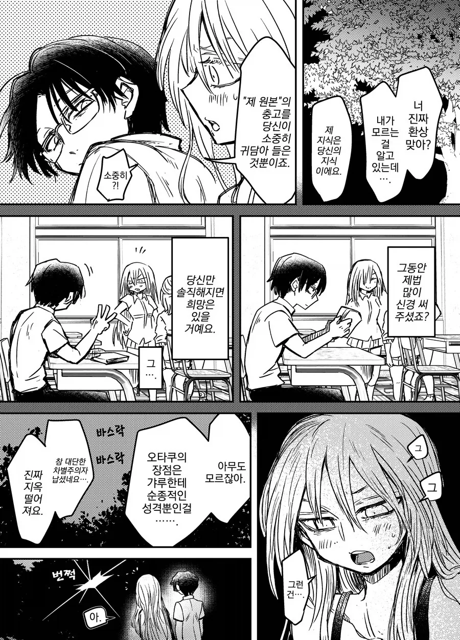 오타쿠에게 상냥하게 대할걸 후회하는 갸루.manhwa_3.webp