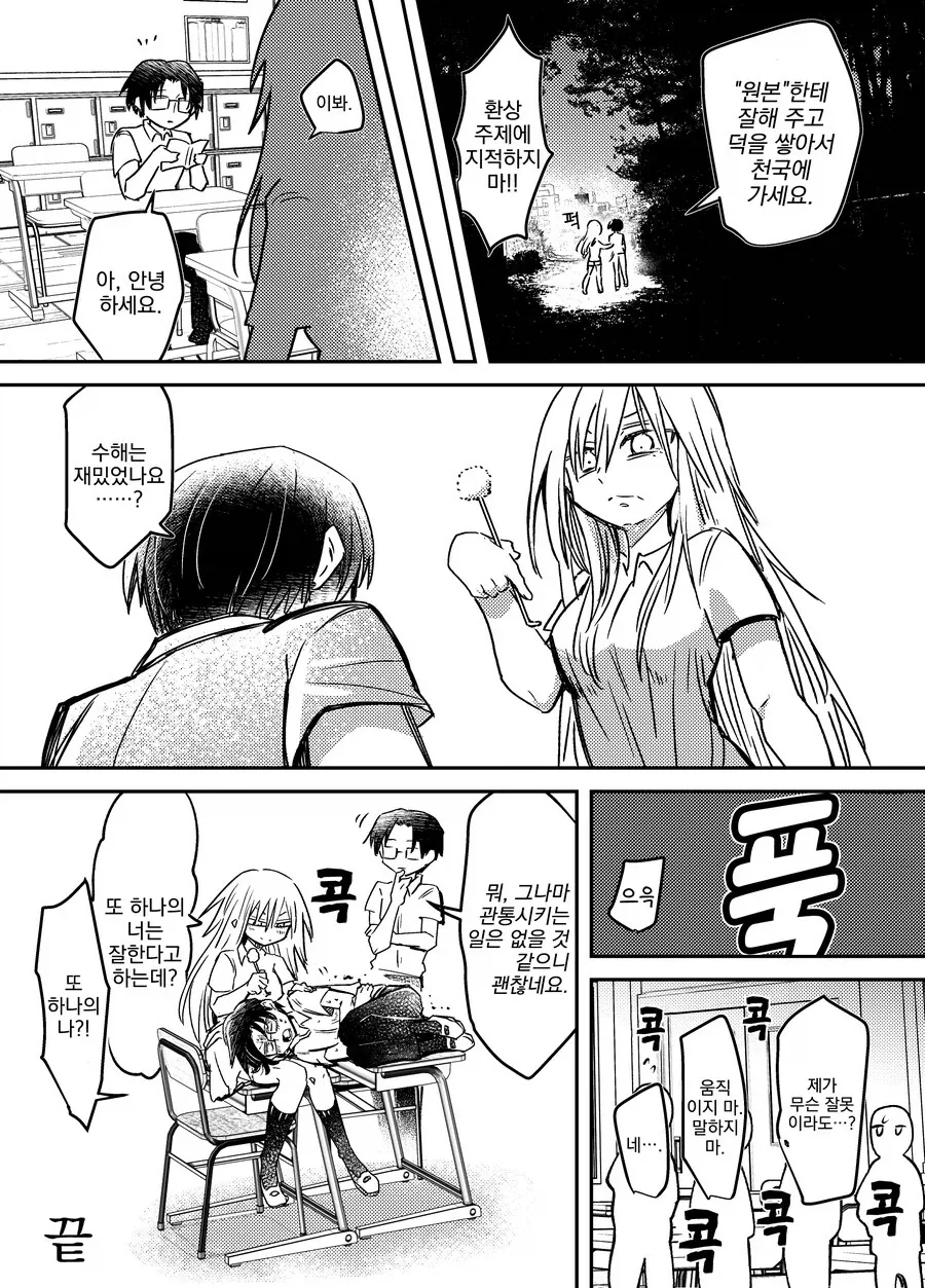 오타쿠에게 상냥하게 대할걸 후회하는 갸루.manhwa_4.webp