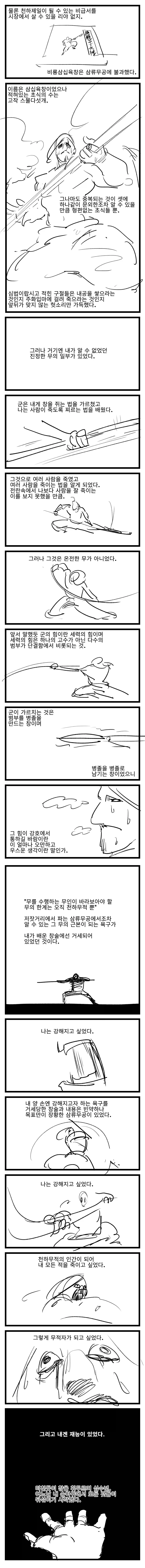 박씨전에 나오는 박씨 부인의 외모 묘사.manhwa 이미지 14