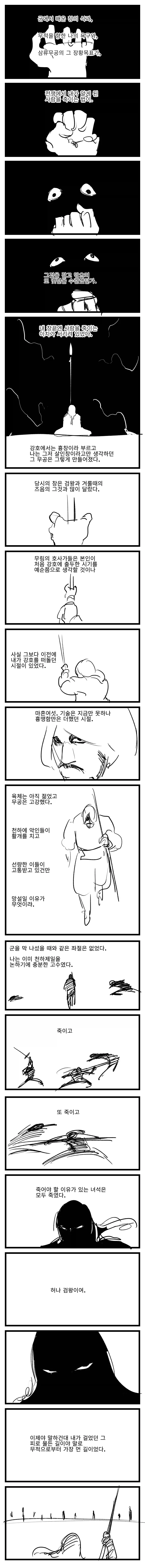 쏘쏘작가 백합 무협 만화 뒷부분_2.webp